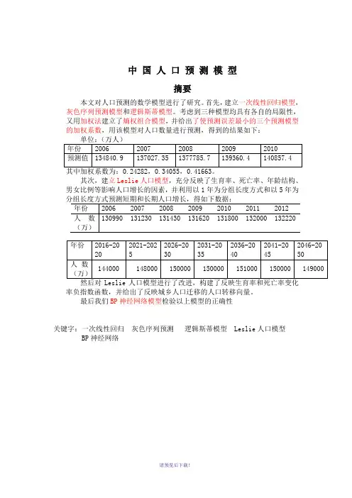 人口预测模型经典