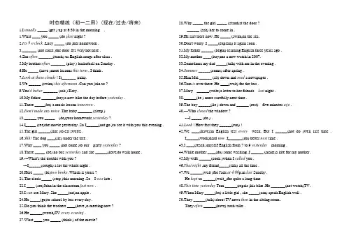 时态精练(一般现在时现在进行时一般过去时一般将来时)