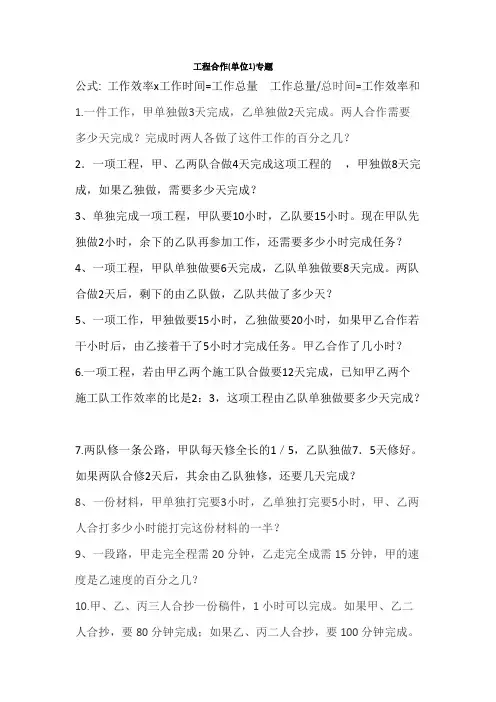(完整版)小学六年级工程应用题专题训练