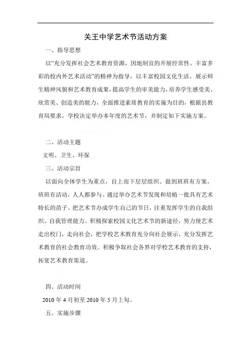 中学艺术节活动方案 2