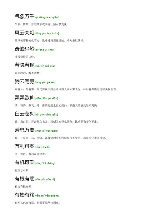 苏教版三年级下册读读背背词语意思