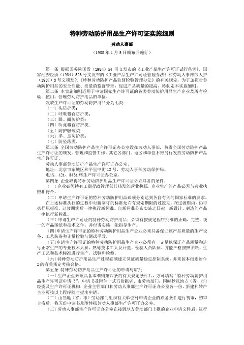 特种劳动防护用品生产许可证实施细则