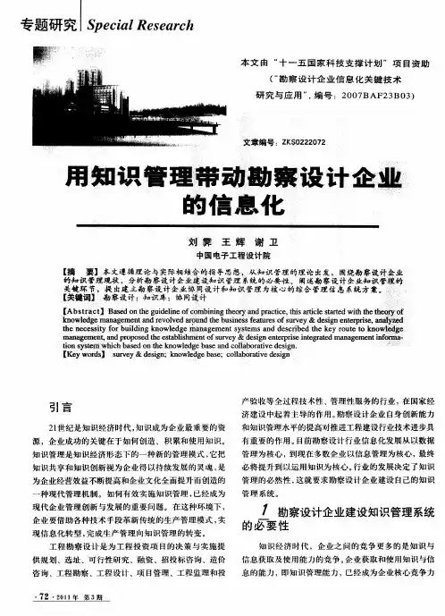 用知识管理带动勘察设计企业的信息化