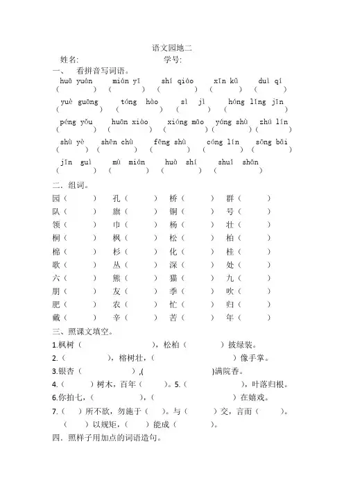 二年级上册人教版 语文单元二练习题