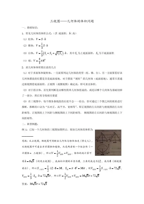 全国高考数学复习微专题：三视图——几何体的体积问题