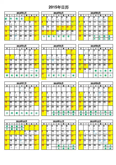 2015年A4含假期安排串休日历表