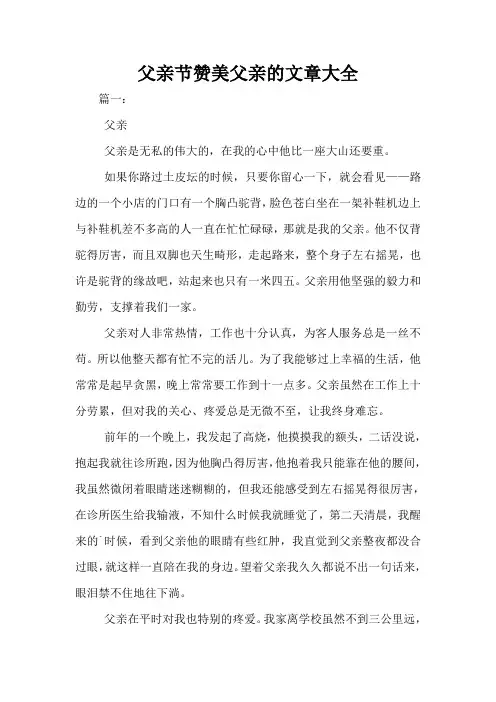 父亲节赞美父亲的文章大全
