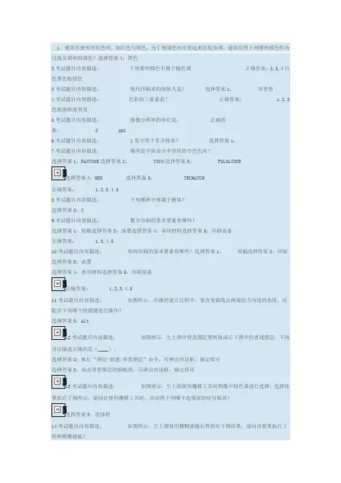 ACAA平面设计师考试题库(供参考)
