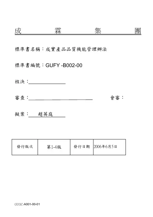 品质机能管理办法