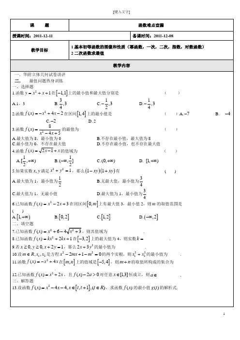 基本初等函数的图像和性质(幂函数,一次,二次,指数,对数函数