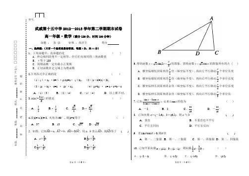 2012-2013学年高一数学第二学期期末试卷(1)