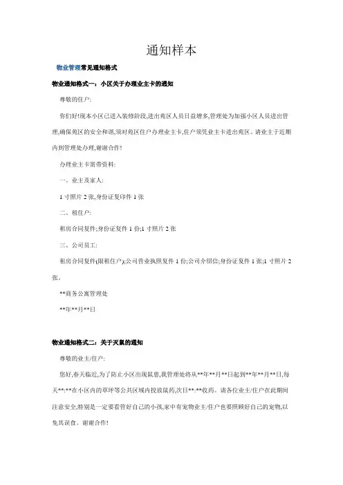 物业公司各类通知范文