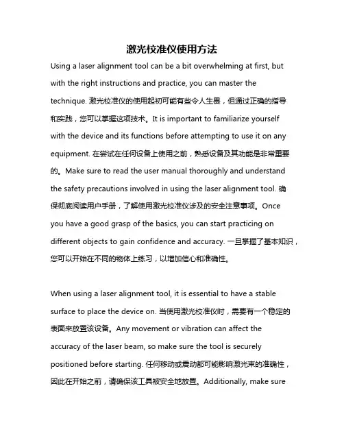 激光校准仪使用方法