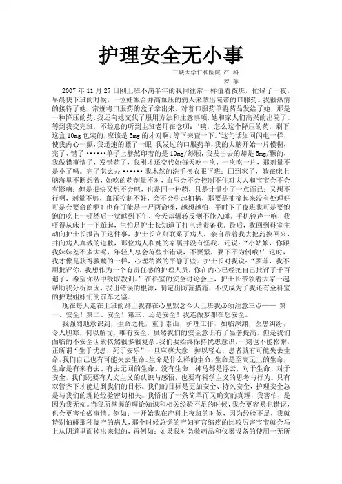 护理安全无小事