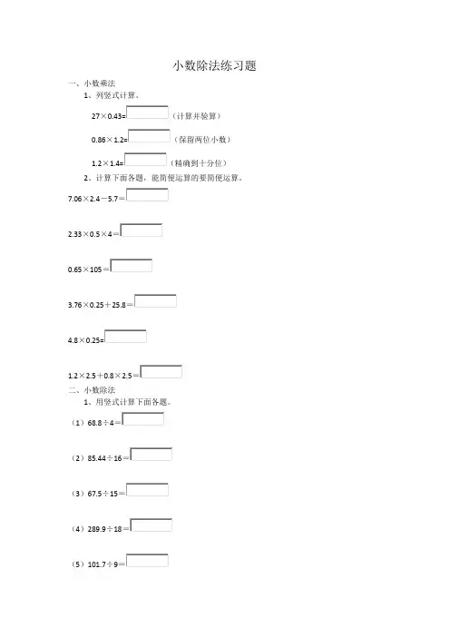 小数除法练习题