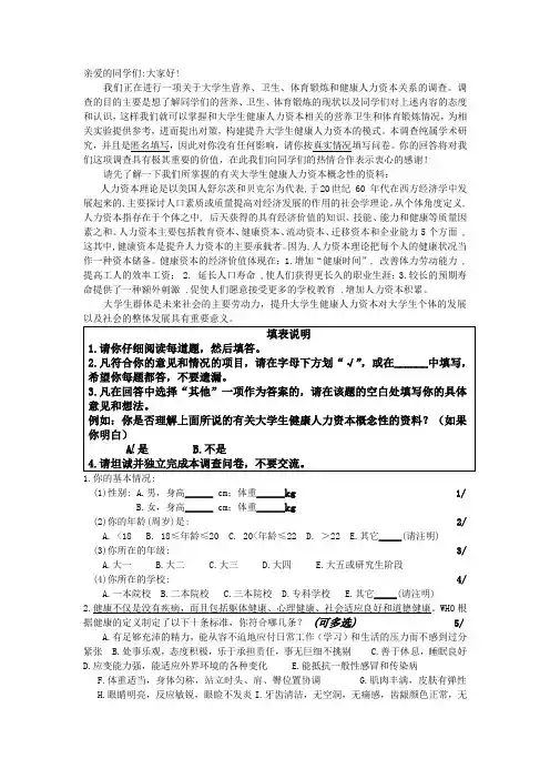 课题KAP调查问卷