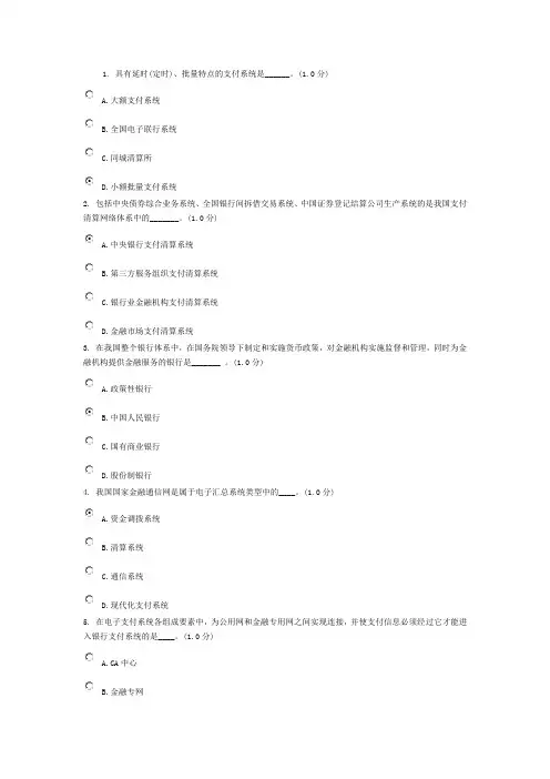 电子商务支付系统习题