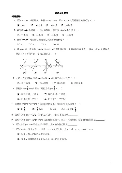 一次函数和反比例函数的练习题 (1)