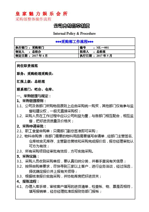 KTV采购仓库管理规范