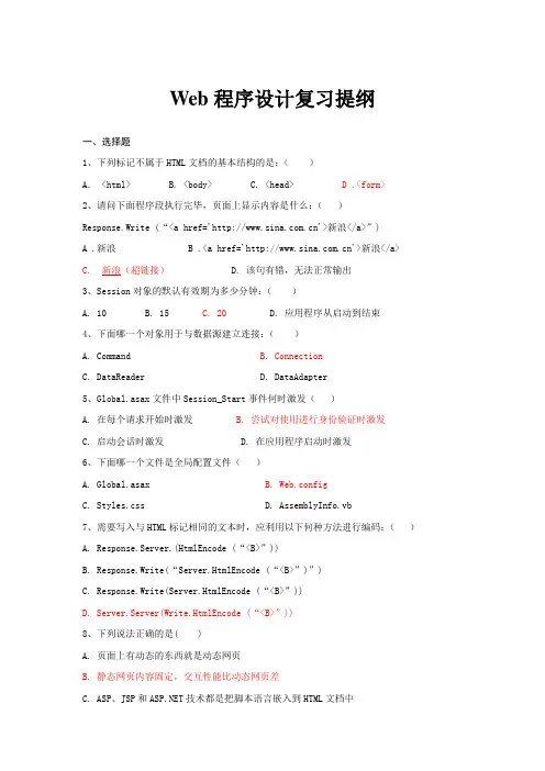 Web程序设计复习提纲