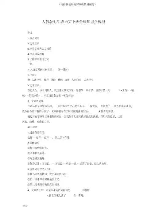【新教材】部编版七年级语文下册全册知识点梳理