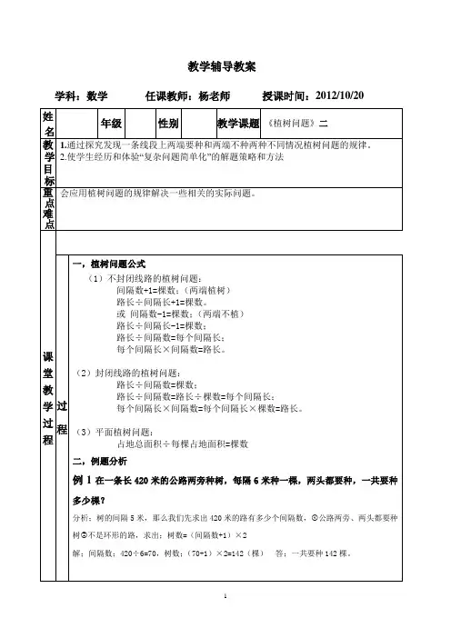 小学奥数植树问题导学案