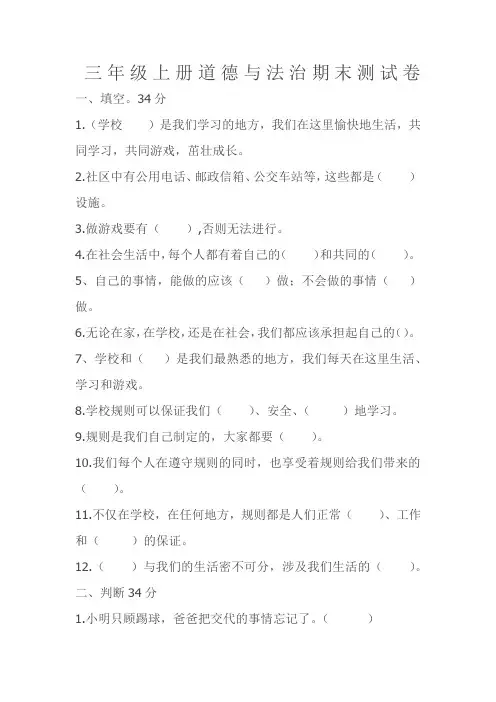 三年级上册道德与法治期末测试卷一