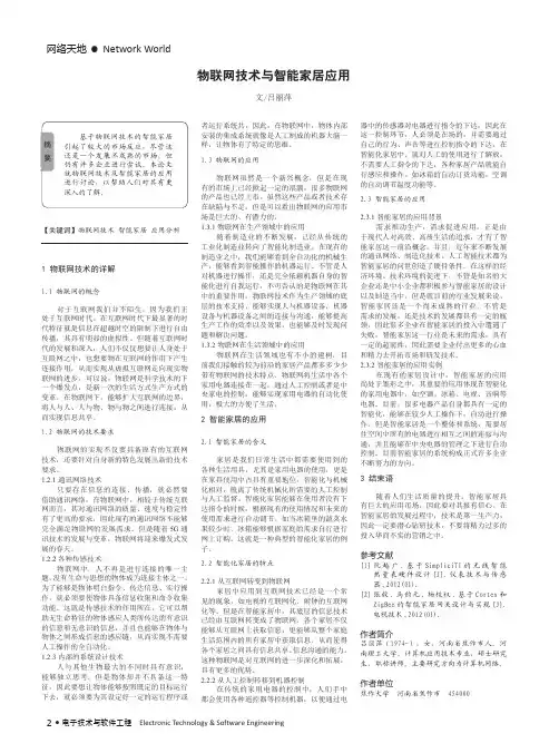 物联网技术与智能家居应用