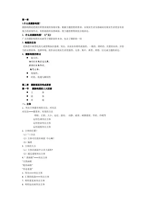 摄影构图理论