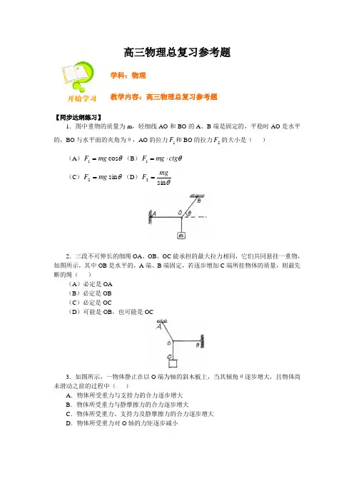高三物理总复习参考题