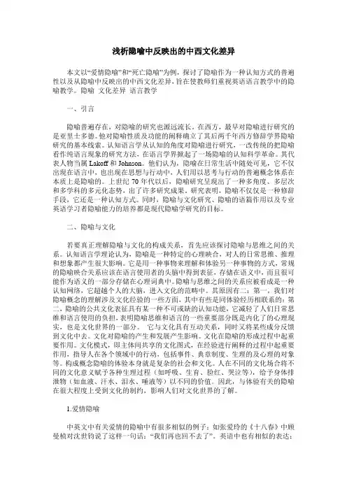 浅析隐喻中反映出的中西文化差异