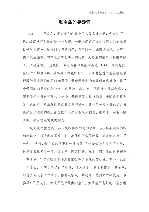 海南岛的导游词