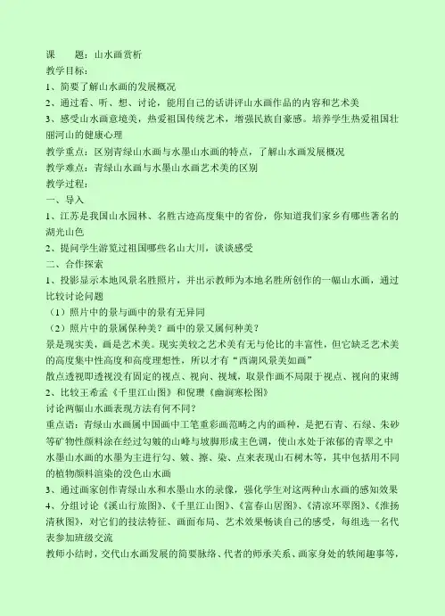 山水画赏析教案