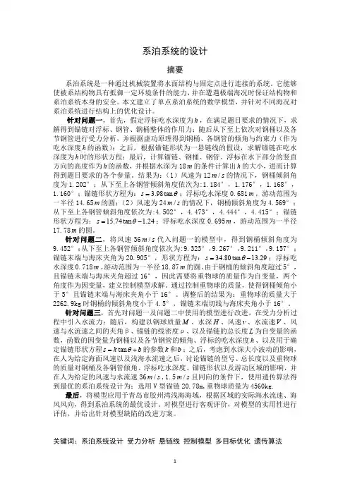2016数学建模国赛论文