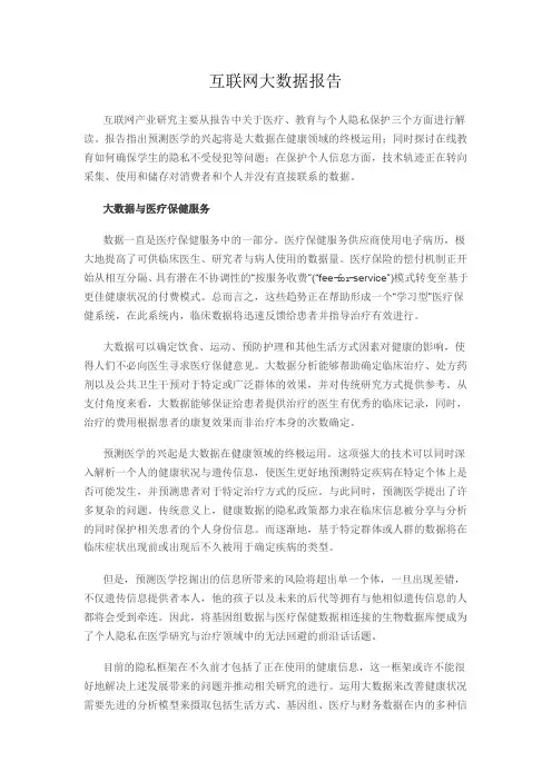 互联网大数据报告