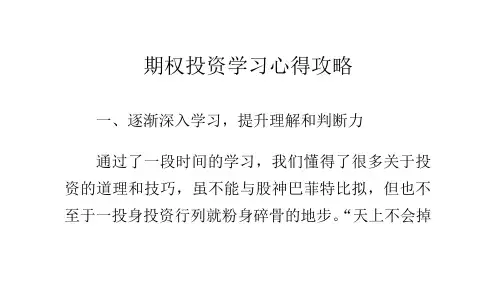 期权投资学习心得攻略