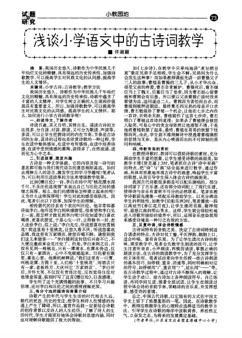 浅谈小学语文中的古诗词教学