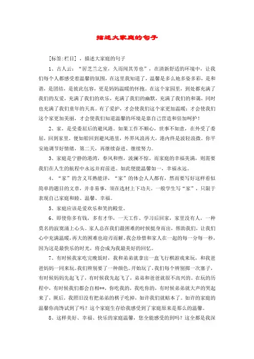 描述大家庭的句子