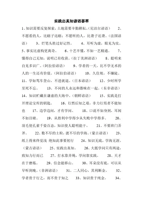 实践出真知谚语荟萃