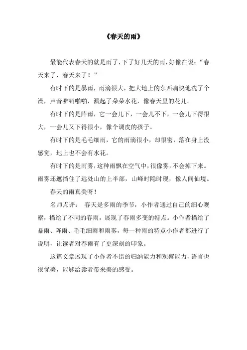 《春天的雨》