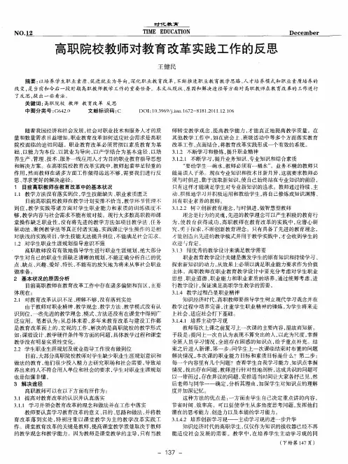 高职院校教师对教育改革实践工作的反思