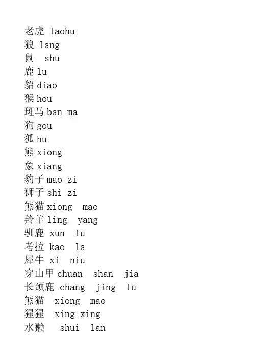 动物名称