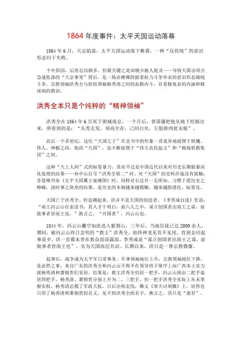 1864年度事件