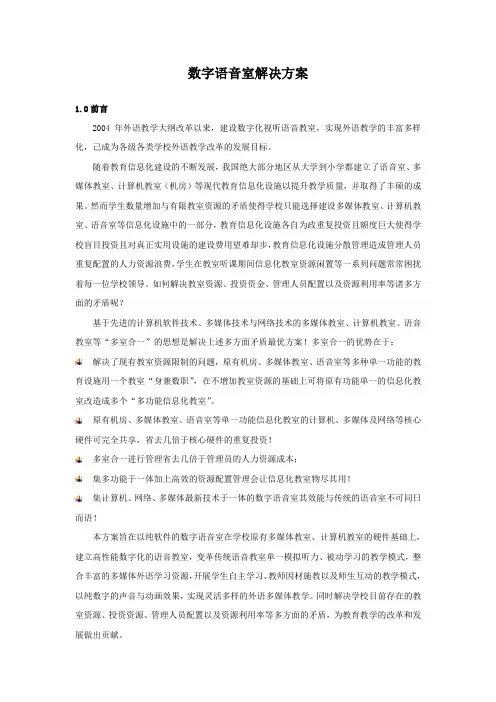数字语音室解决方案 2