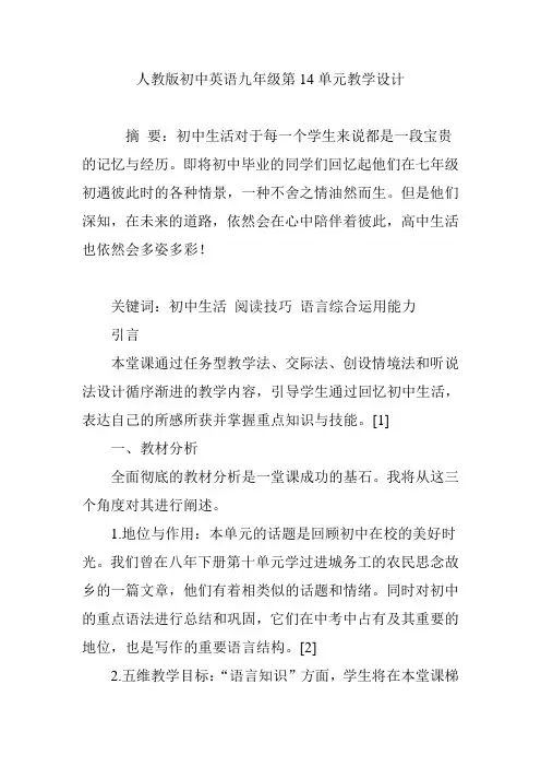 人教版初中英语九年级第14单元教学设计复习课程