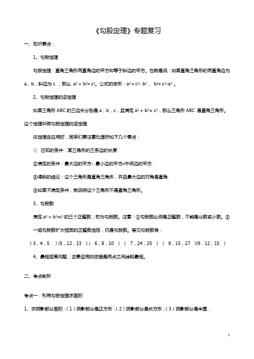 《勾股定理》考点复习