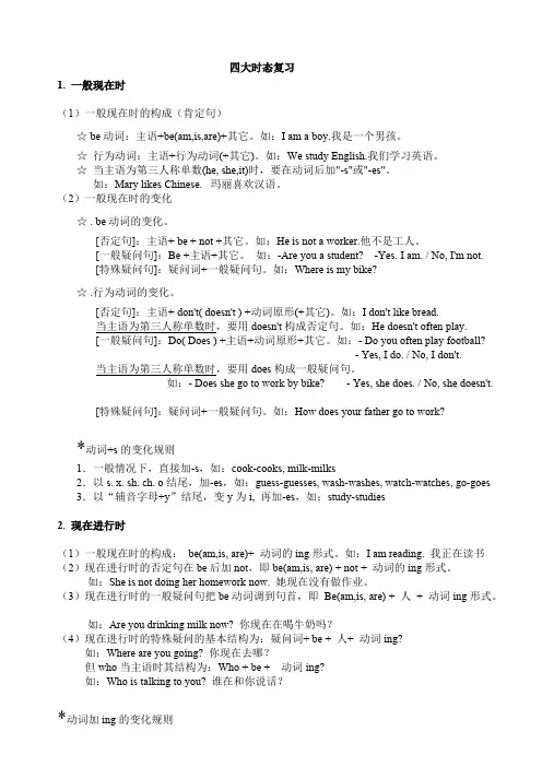 (完整版)小学英语语法_四大时态(最新整理)