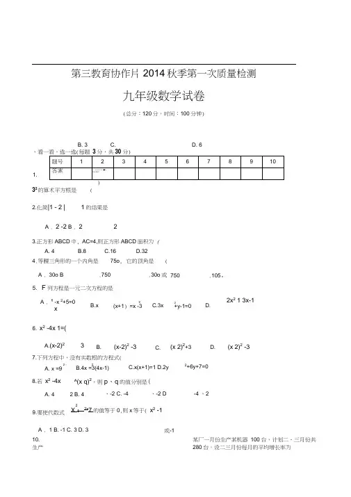 2015九年级上学期第一次调研数学试题及答案