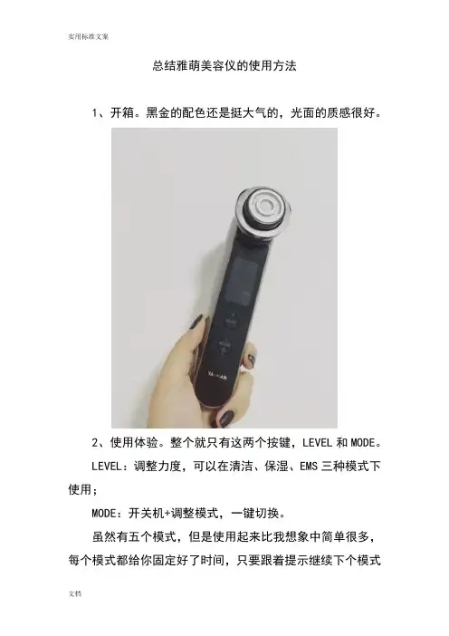 总结材料雅萌美容仪地使用方法