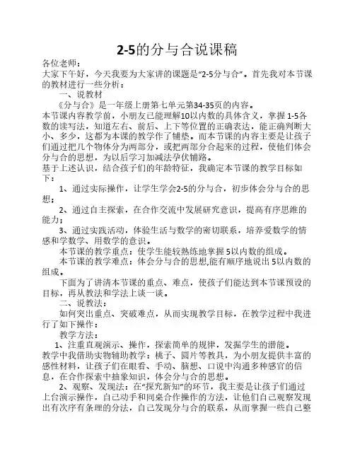 2-5的分与合说课稿
